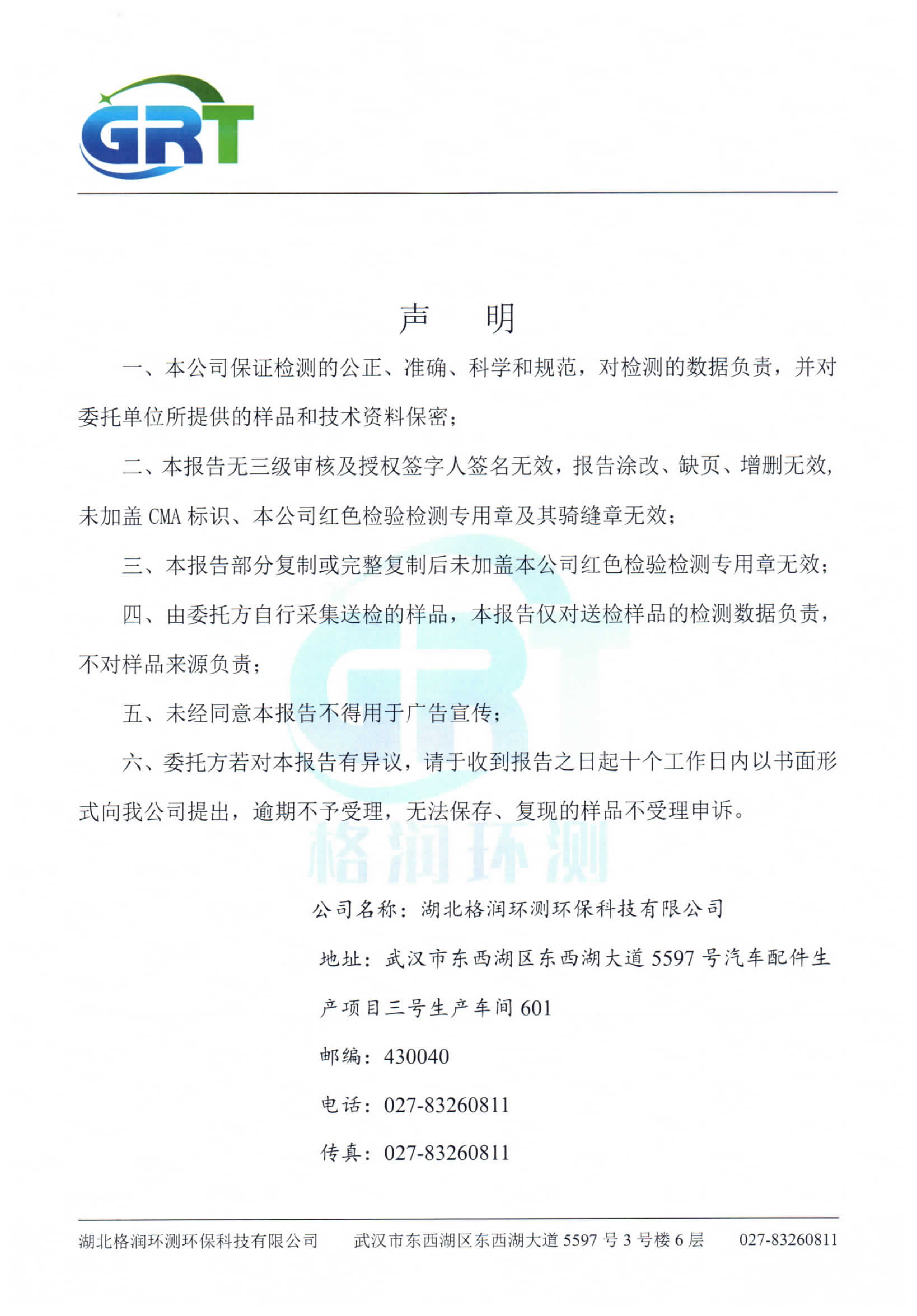 第一季度錢場環(huán)?？萍加邢薰荆ǖ叵滤⑼寥溃02.png