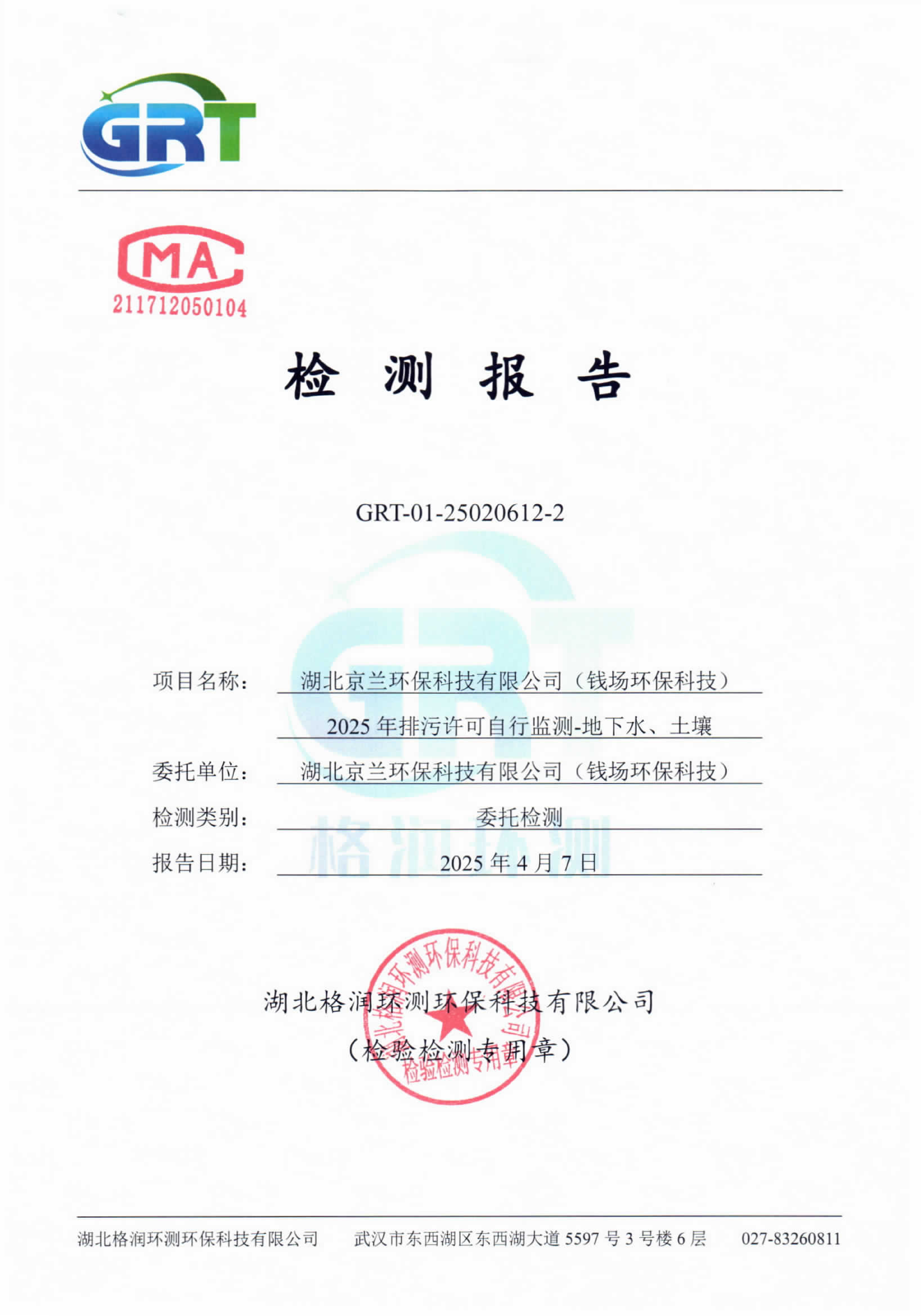 第一季度錢場環(huán)?？萍加邢薰荆ǖ叵滤⑼寥溃01.png