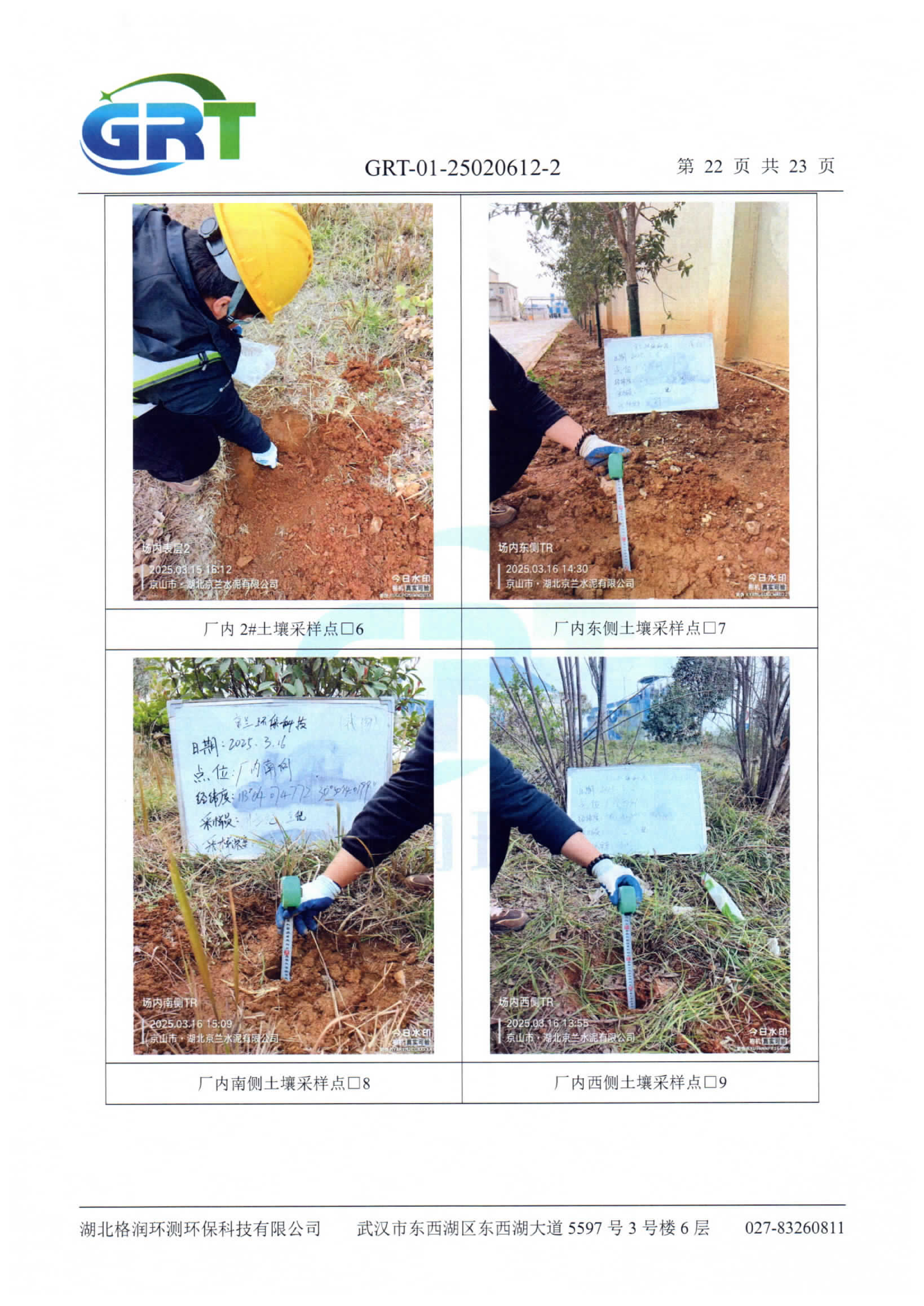 第一季度錢場環(huán)?？萍加邢薰荆ǖ叵滤?、土壤）_24.png